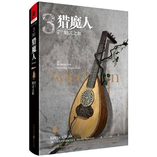 猎魔人（卷三）