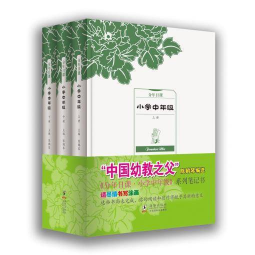分年日课：小学中年级