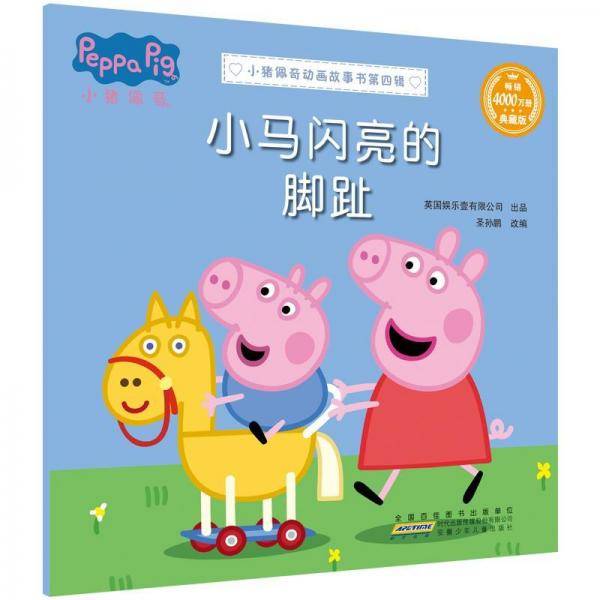 小马闪亮的脚趾