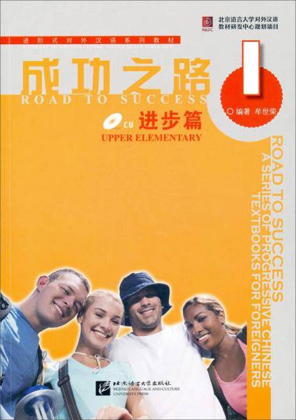 成功之路 进步篇 1