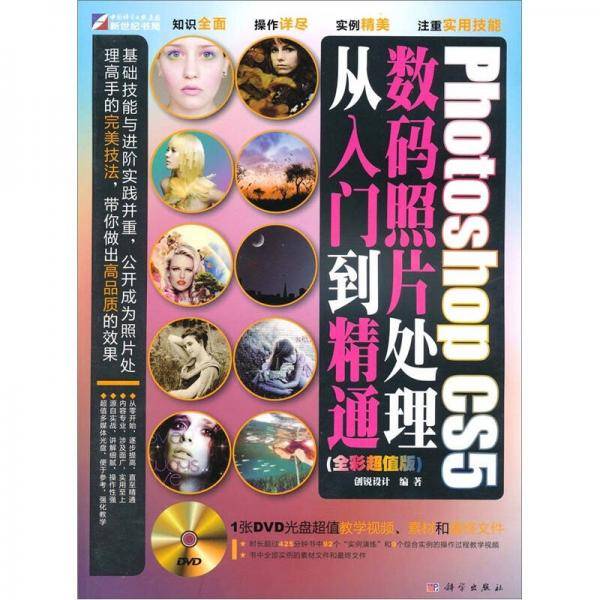Photoshop CS5数码照片处理从入门到精通