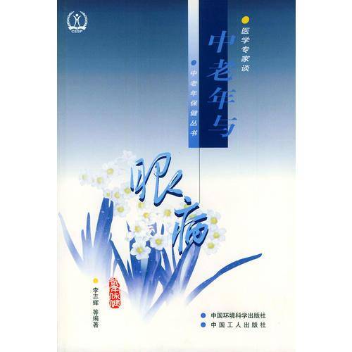 中老年与眼病