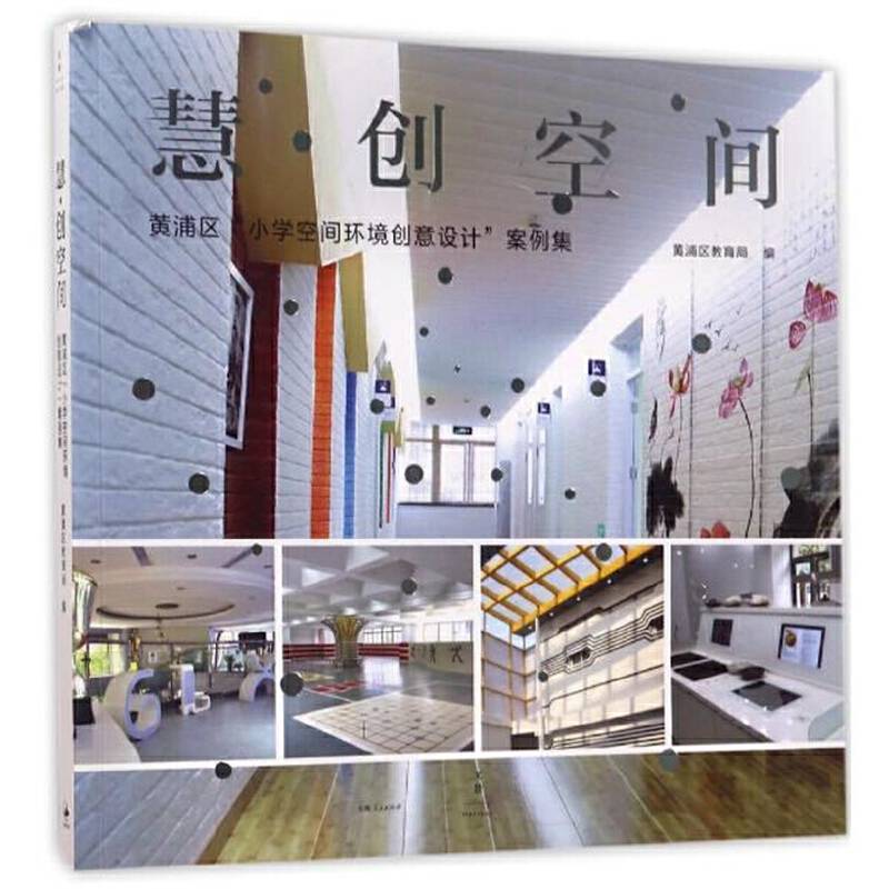 慧・创空间