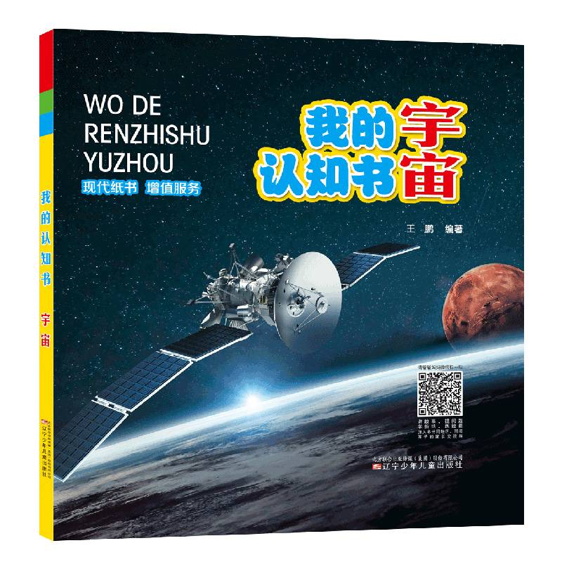 我的认知书・宇宙