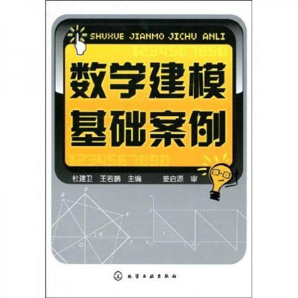 数学建模基础案例