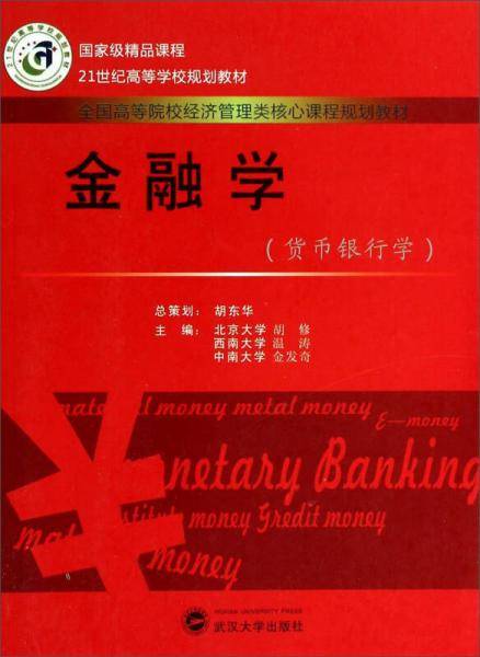 金融学