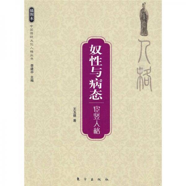 奴性与病态