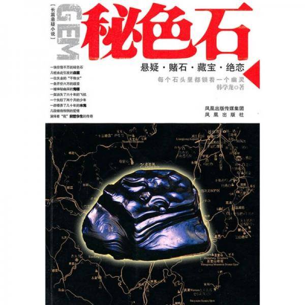 秘色石