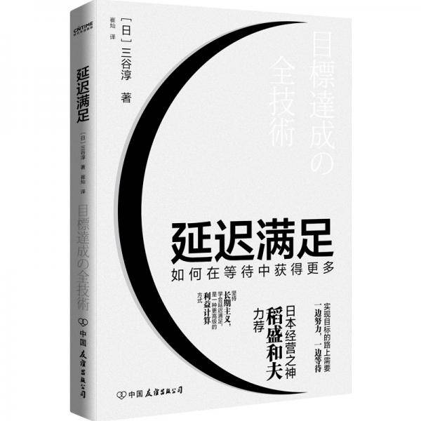 延迟满足