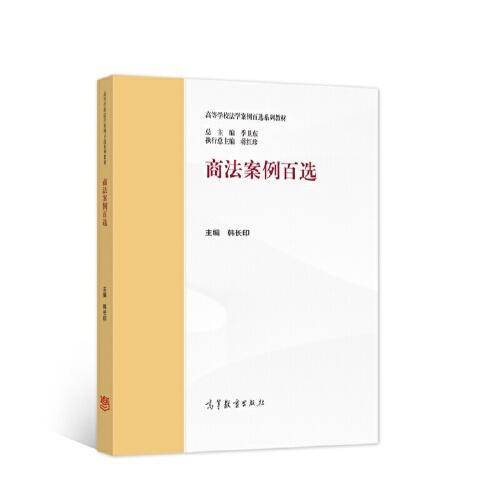 商法案例百选
