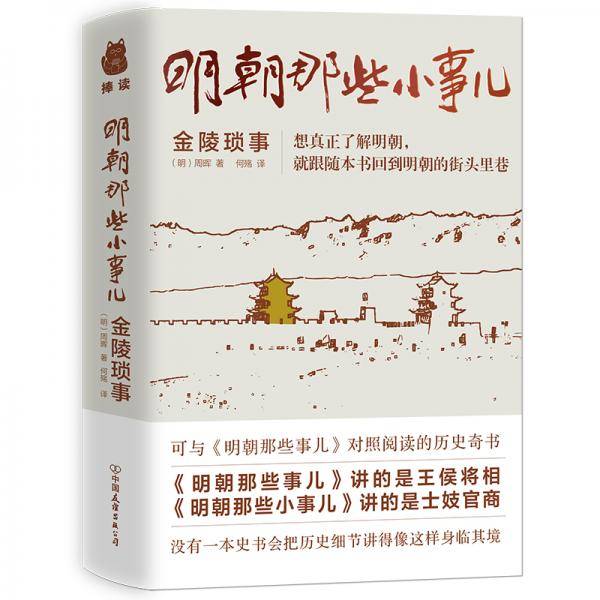 明朝那些小事儿