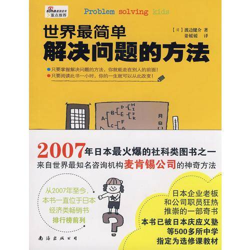 世界最简单解决问题的方法