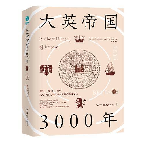 大英帝国3000年