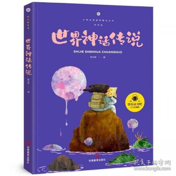 世界神话传说