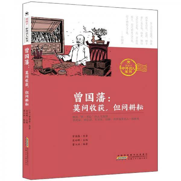 曾国藩