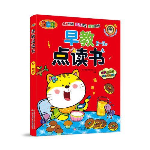 早教点读书（2-5岁）