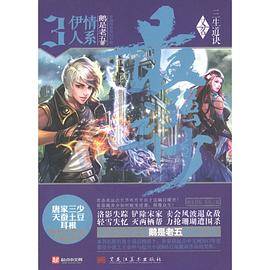 最强弃少3・情系伊人