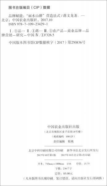 品牌赋能：丽水山耕营造法式