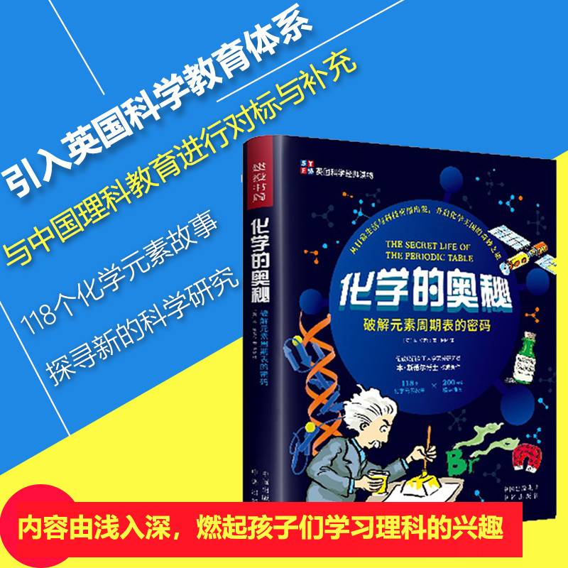 化学的奥秘