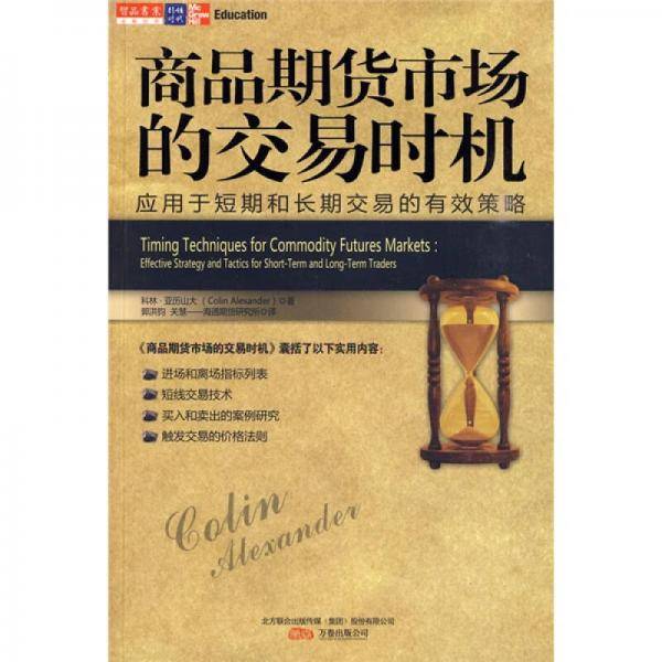 商品期货市场的交易时机