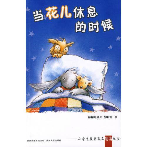 当花儿休息的时候