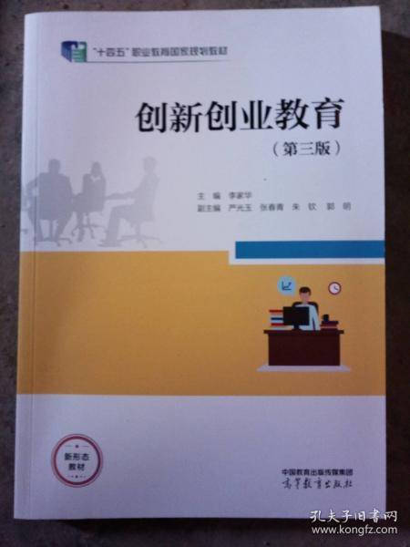 创新创业教育