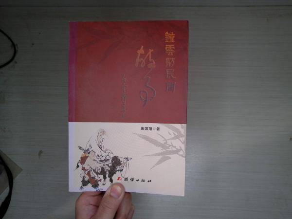 钟云舫民间故事