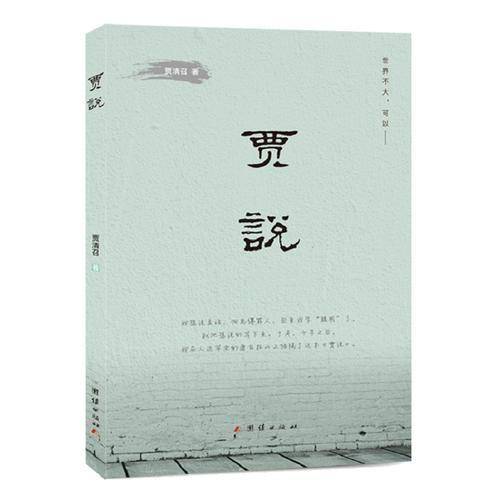 贾说