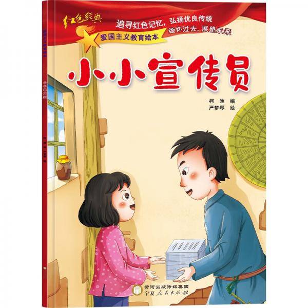 小小宣传员