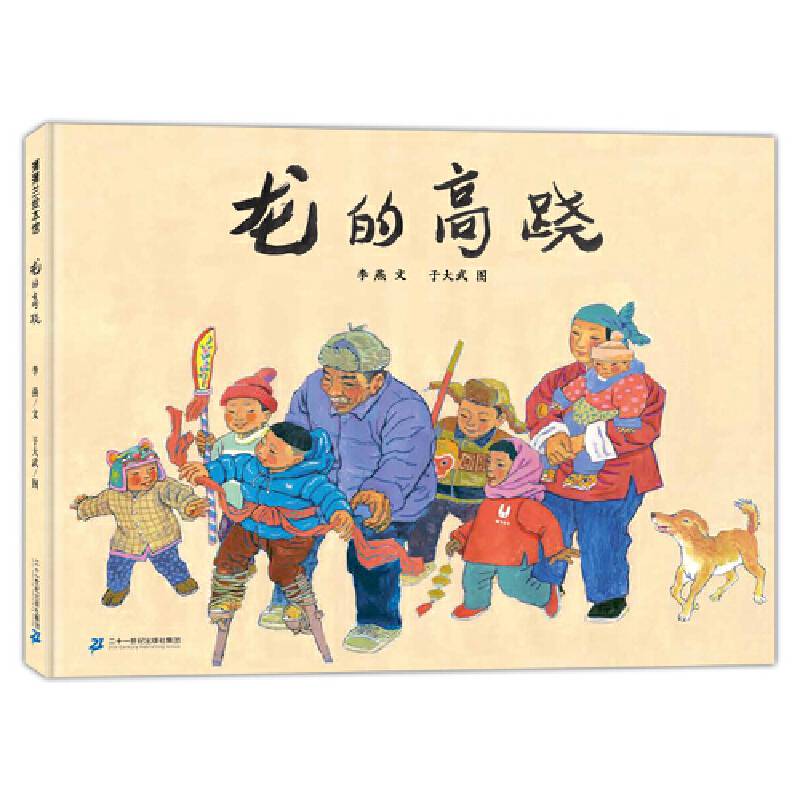 龙的高跷