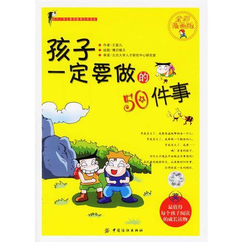 孩子一定要做的50件事