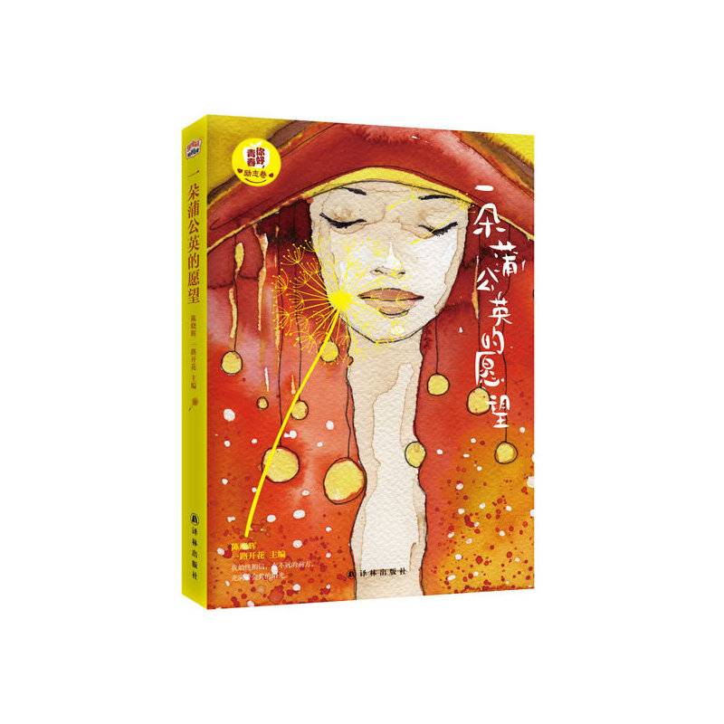 一朵蒲公英的愿望