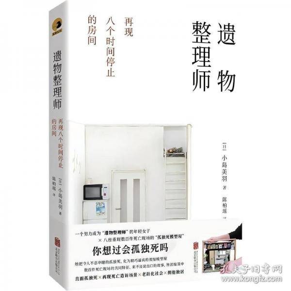 遗物整理师：再现八个时间停止的房间
