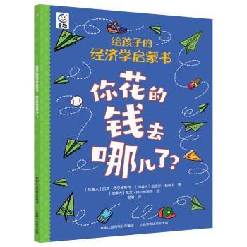 你花的钱去哪儿了?