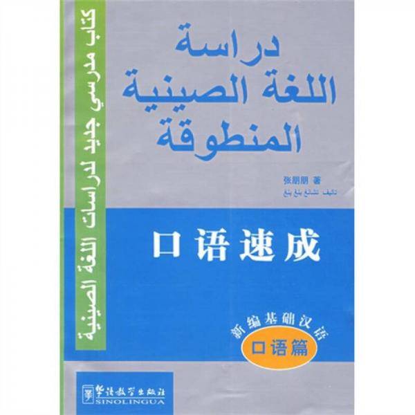 口语速成
