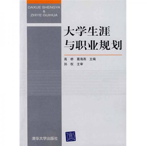 大学生涯与职业规划