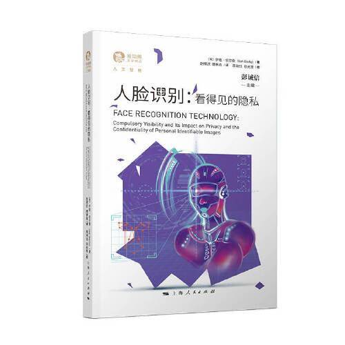 人脸识别：看得见的隐私