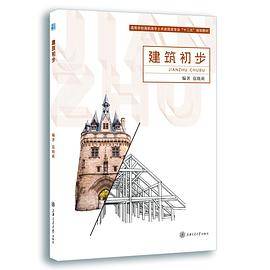 建筑初步