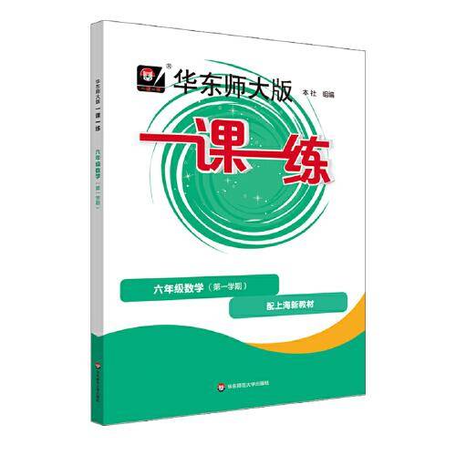 2025秋一课一练 六年级数学