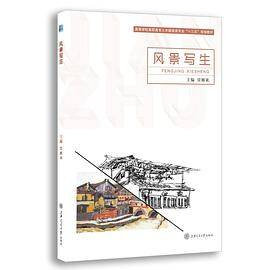 风景写生
