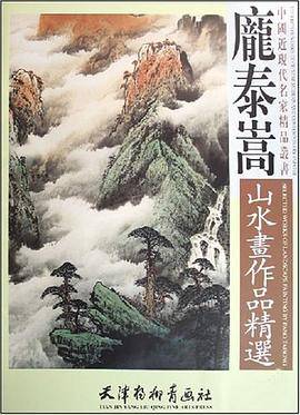 庞泰嵩山水画作品精选