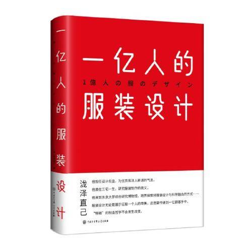 一亿人的服装设计