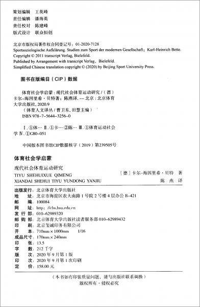 体育社会学启蒙：现代社会体育运动研究