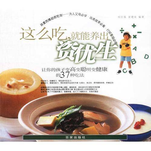 这么吃，就能养出资优生