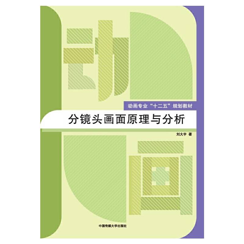 分镜头画面原理与分析