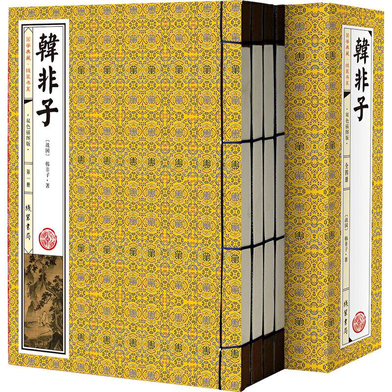 韩非子