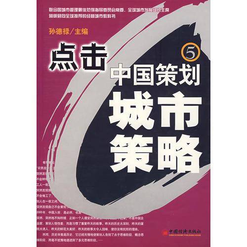 点击中国策划