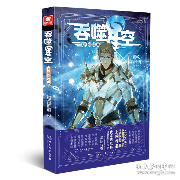 吞噬星空典藏版28