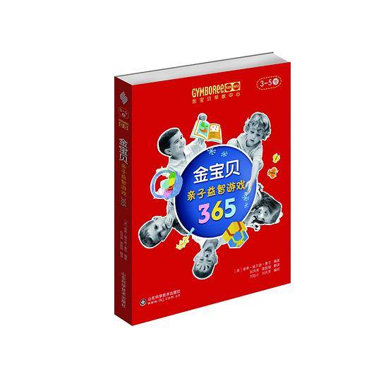 金宝贝亲子益智游戏365（3-5岁）