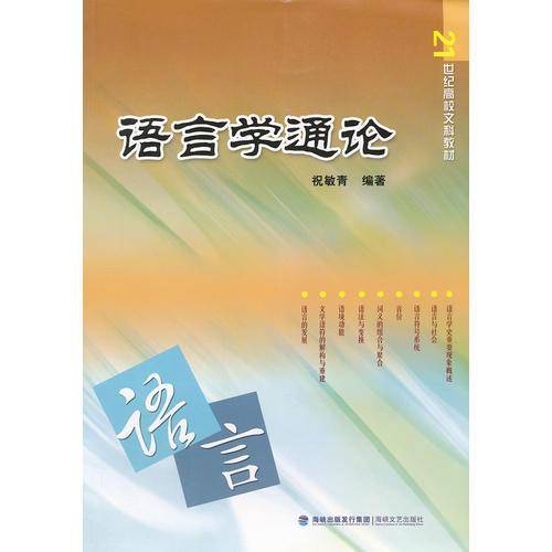 语言学通论